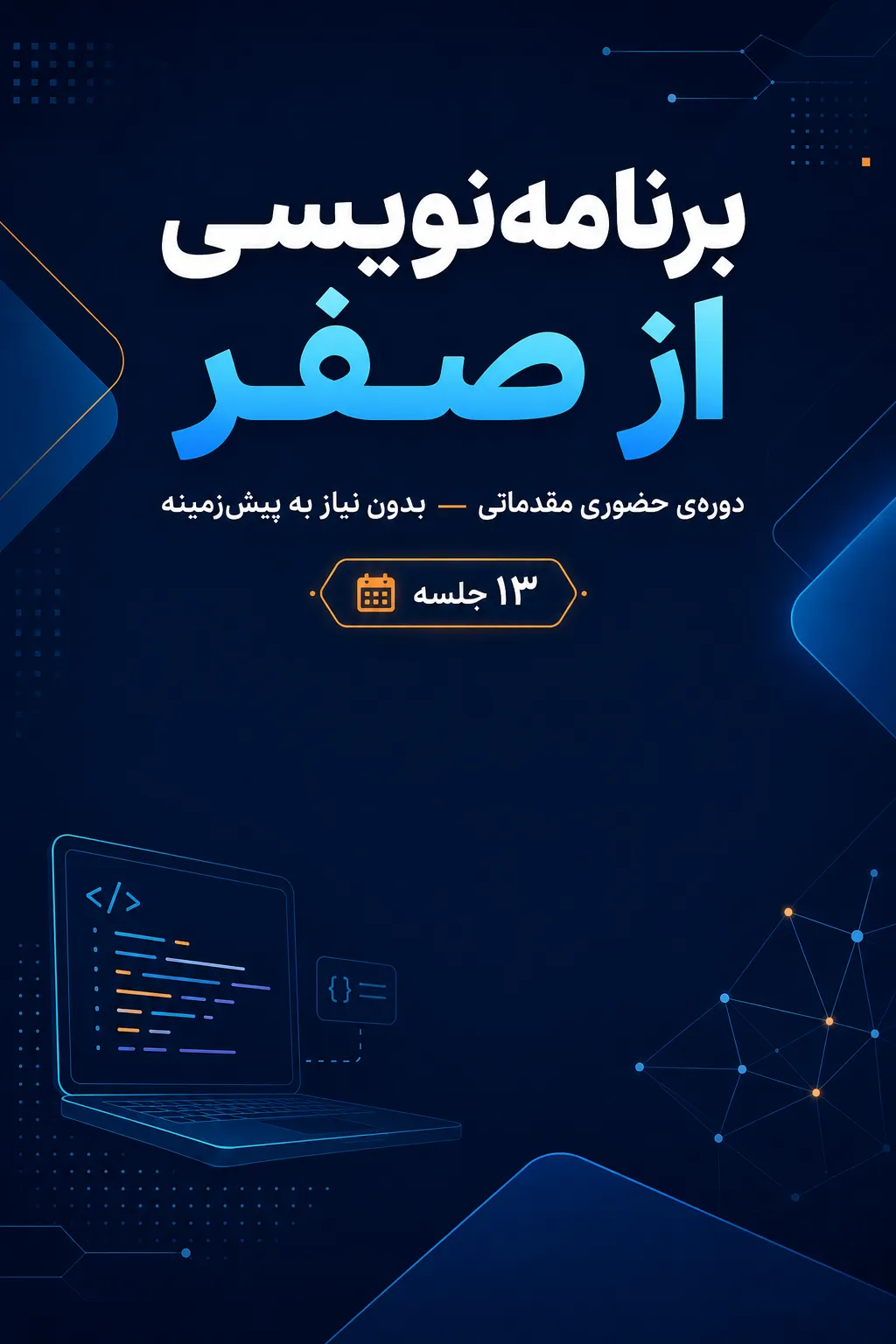 برنامه‌نویسی از صفر