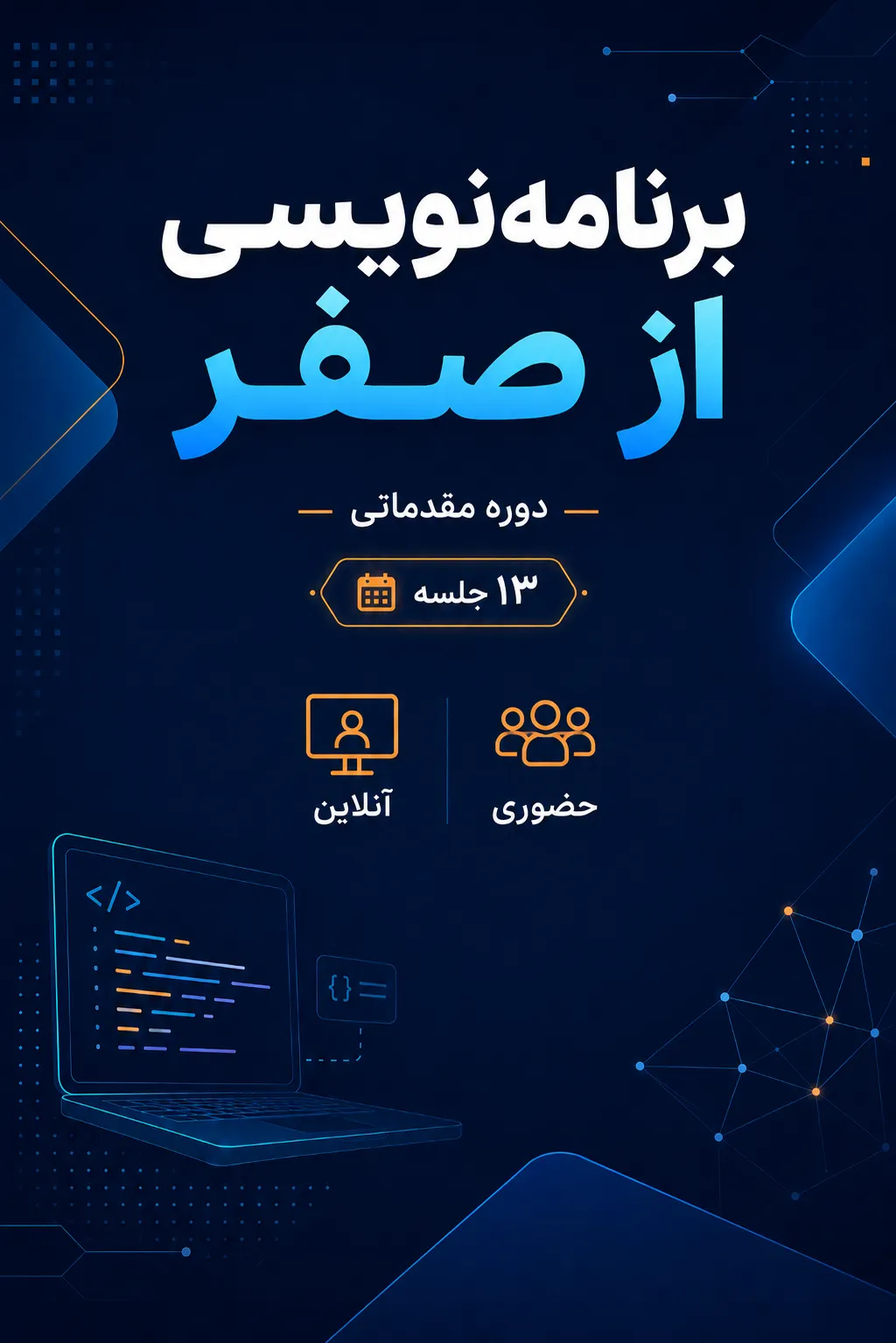 برنامه‌نویسی از صفر